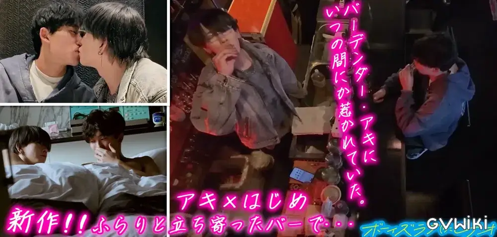 アキ×はじめ-1