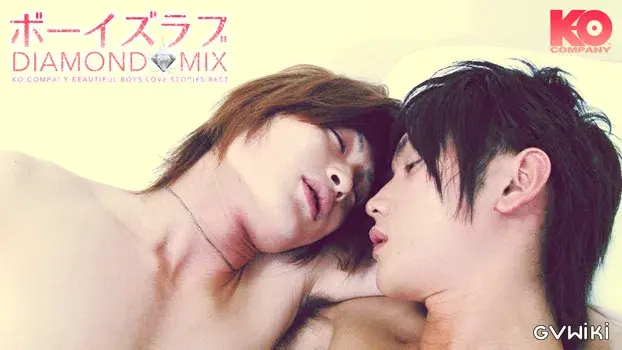 ボーイズラブ DIAMOND MIX-5