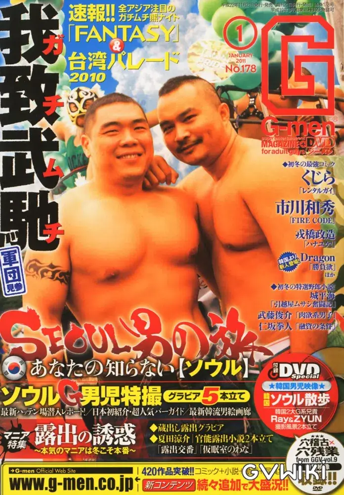 G-men 2011年1月号 No.178-1