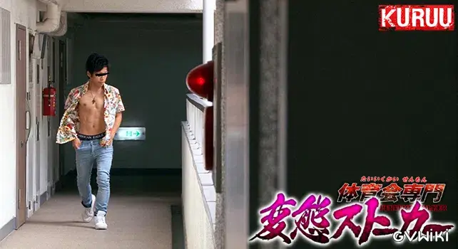 体育会専門変態ストーカー-17