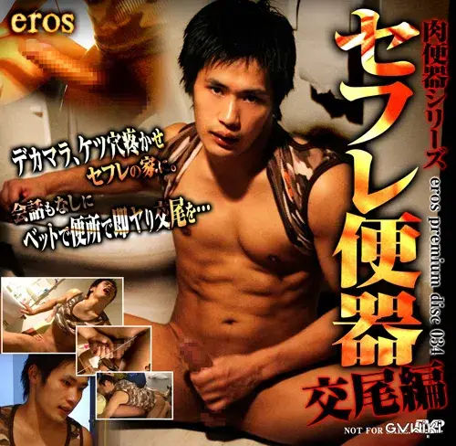 eros Premium DISC 034 セフレ便器 交尾編-1
