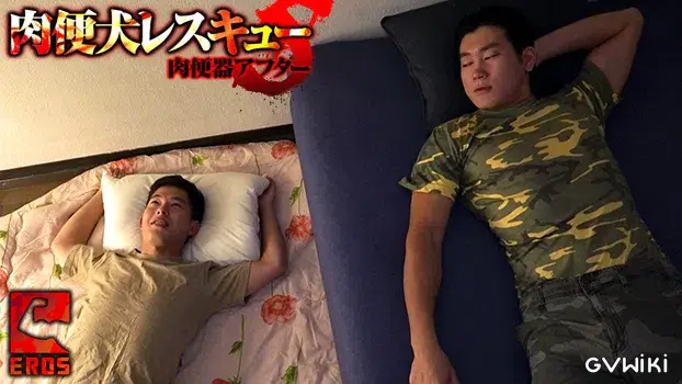 肉便犬レスキュー -肉便器アフター5--6