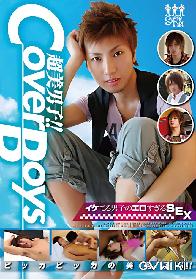 超美男子!!CoverBoys -ピッカピッカの美男子達!--1