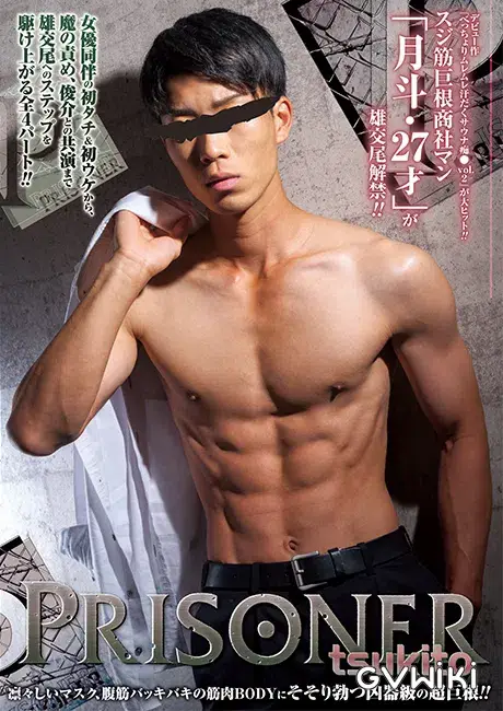 PRISONER TSUKITO-1