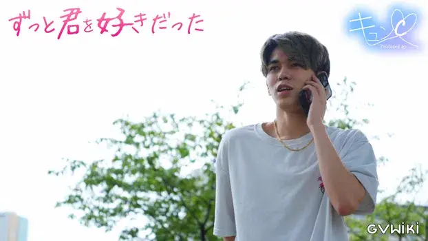 ずっと君を好きだった-19