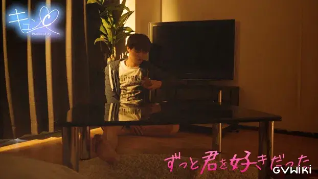 ずっと君を好きだった-8