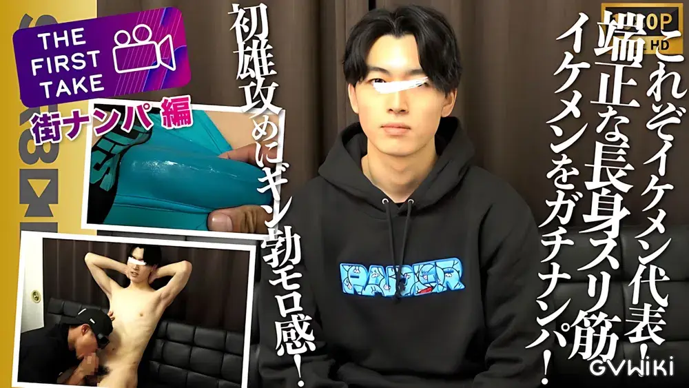 【THE FIRST TAKE-街ナンパ編-】これぞザ!イケメン代表!22歳長身爽やかスリ筋イケメンをガチンコ街ナンパでノンケ喰い!-1