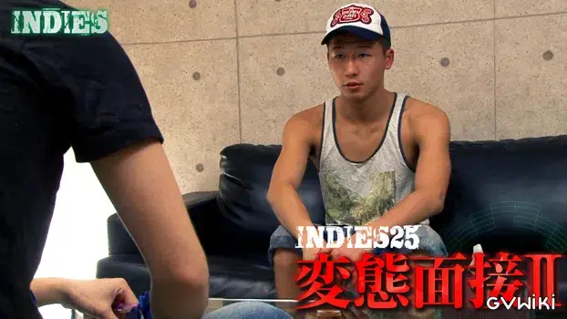 INDIES 25 -変態面接II-14