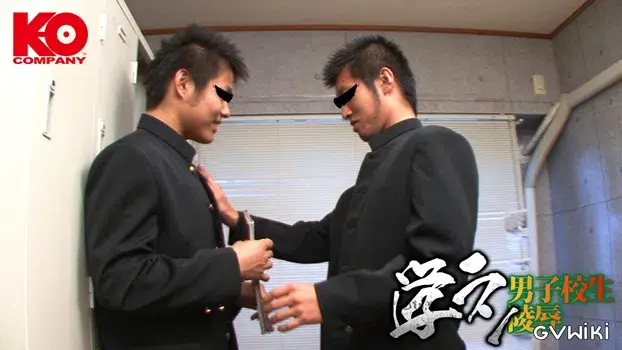 学ラン男子校生陵●-9