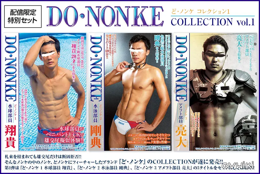 [配信限定特別セット]ど・ノンケ COLLECTION vol.1-1