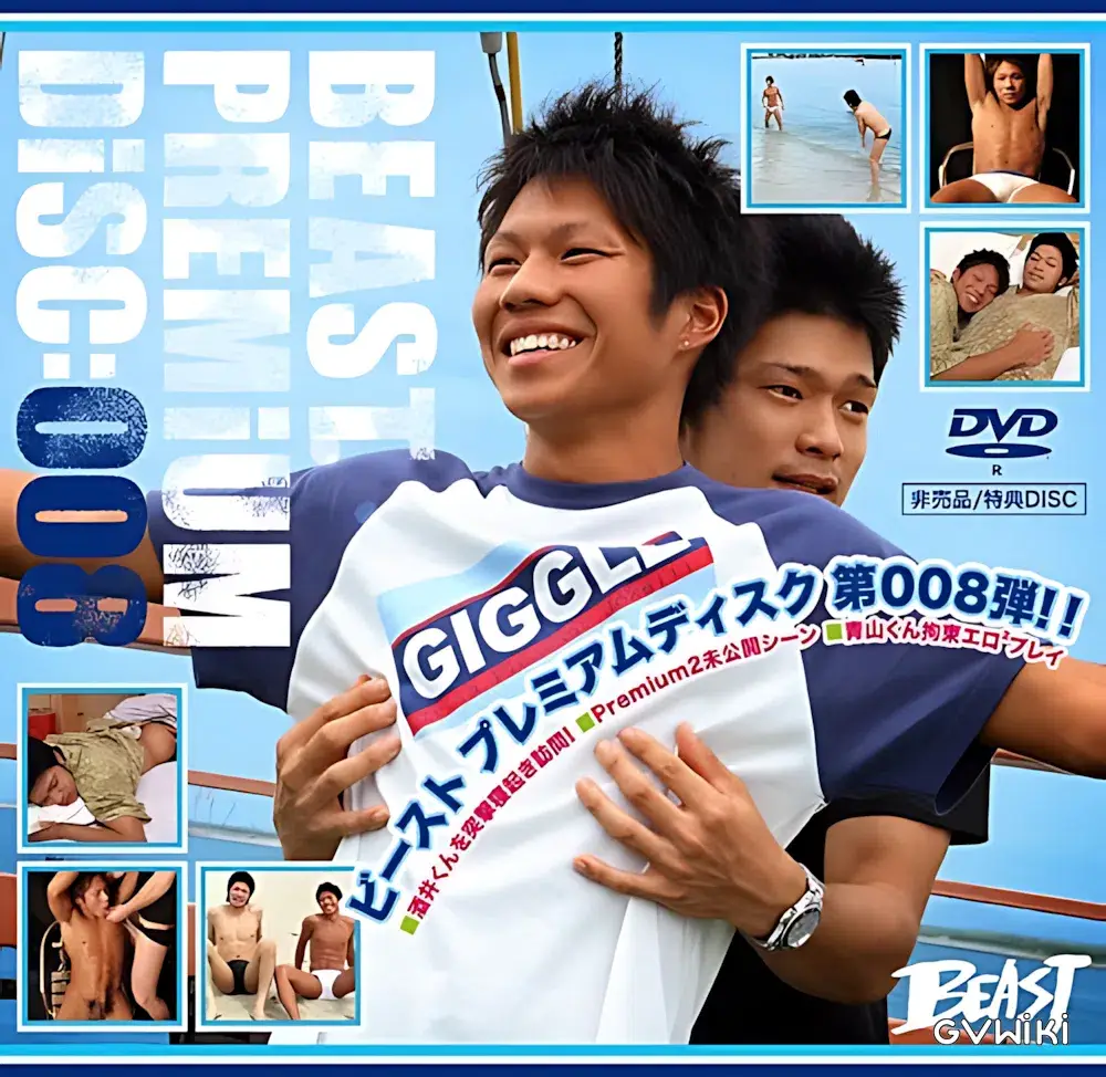 Beast Premium Disc 008 - 青山健二・酒井孝弘-1