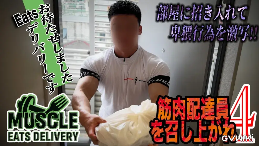デリバリー配達員を家に招き入れオナニーを激写しちゃいました4！元自転車競技者のゴリマッチョを召し上がれ！-3