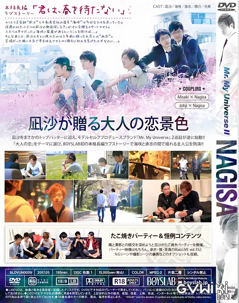Mr. My Universe II NAGISA-2
