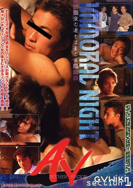 AV section.1 IMMORAL NIGHT-1