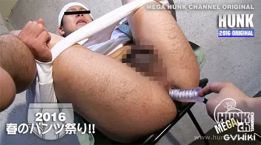 春のパンツ祭り!!勃起魔羅がブリーフを押し上げる!!肉マッチョ晁(あきら)くんを男責め!!-1