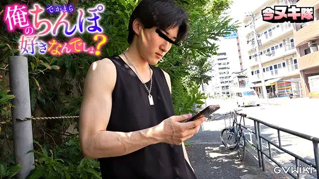 俺のでかまらちんぽ好きなんでしょ?-6
