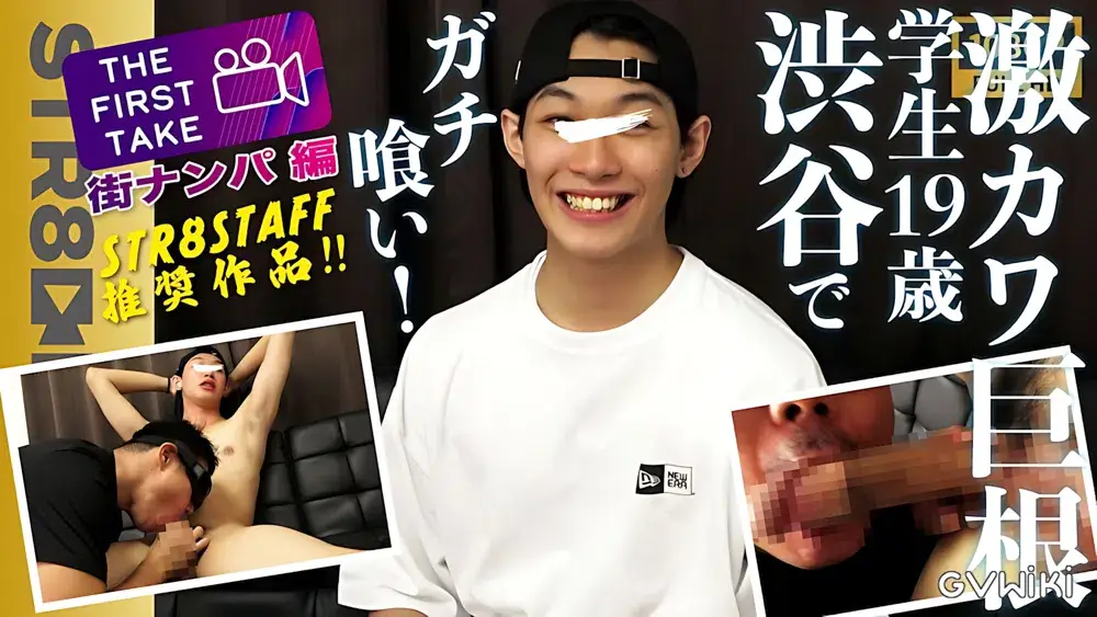 【THE FIRST TAKE-街ナンパ編-】 激カワ過ぎ!19歳巨根S級イケメン大学生を学校帰りにガチ喰い!-1