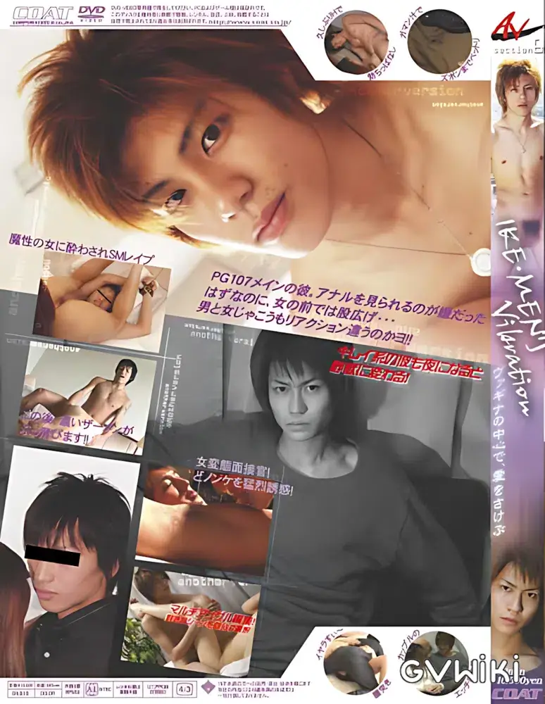 ANOTHER VERSION 6 『IKE・MEN'S Vibration 』 ~ヴァギナの中心で愛を叫ぶ~-2