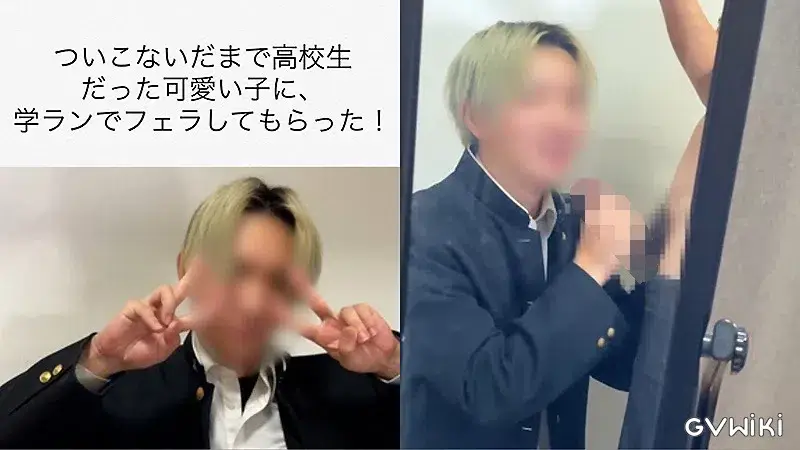 ついこないだまで高校生だった可愛い子に学ランでフェラしてもらった!-1