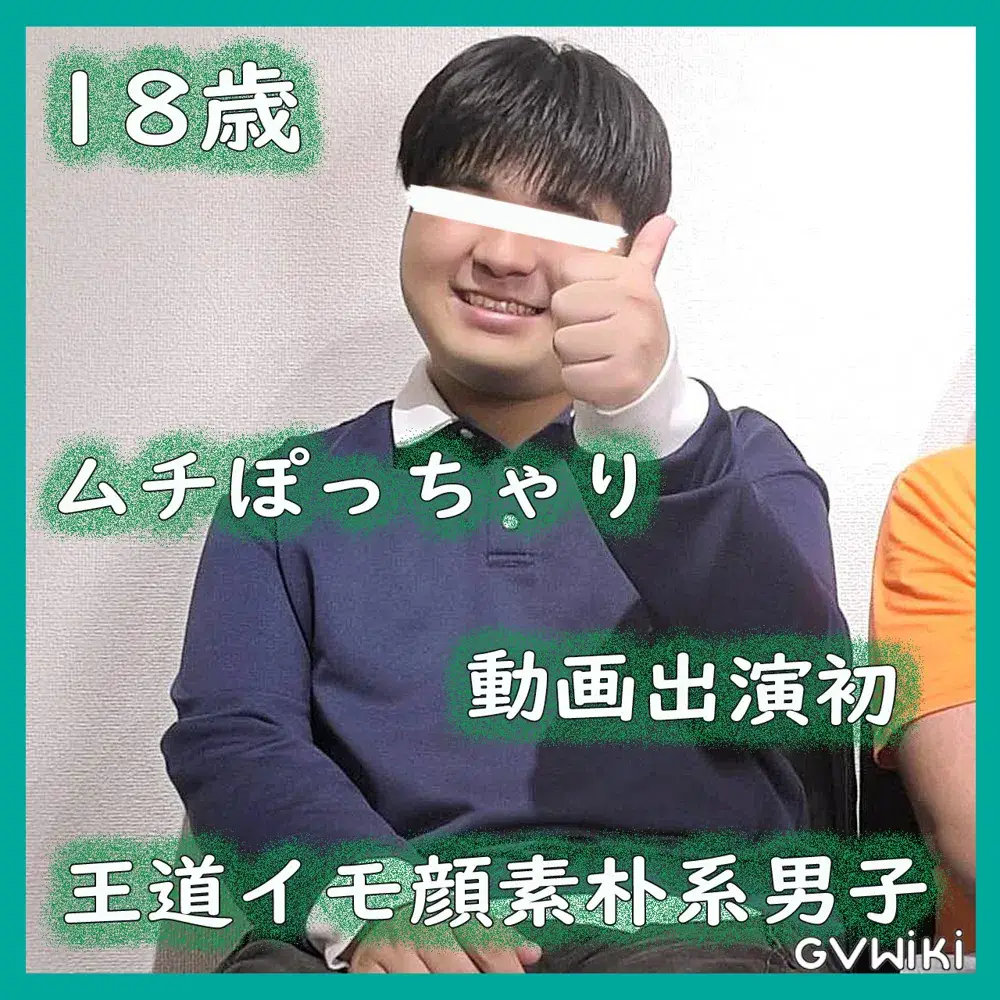 091:GMPD10!167cm×100kg×18歳王道イモ系ムチポチャ君の初めての動画 ( 2025.0)-1