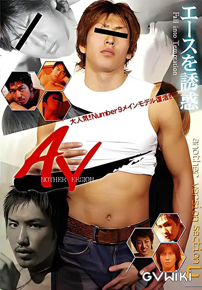 AV section.4 エースを誘惑~Fall intoTmptation~-1