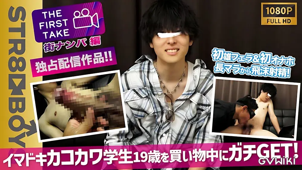 【THE FIRST TAKE-街ナンパ編-】イマドキおしゃれカコカワ学生19歳を買い物中にガチGET!!-1