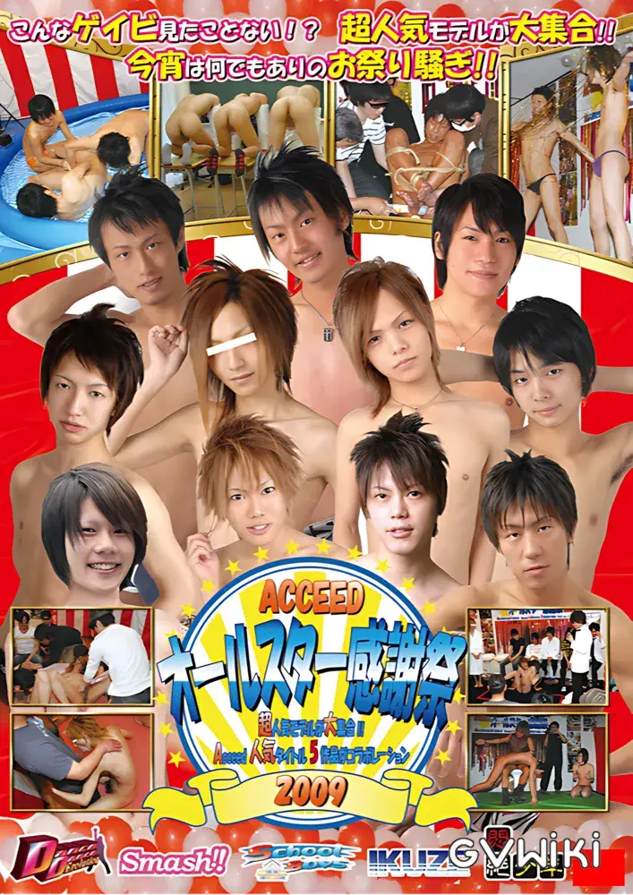 ACCEED オールスター感謝祭 2009-1