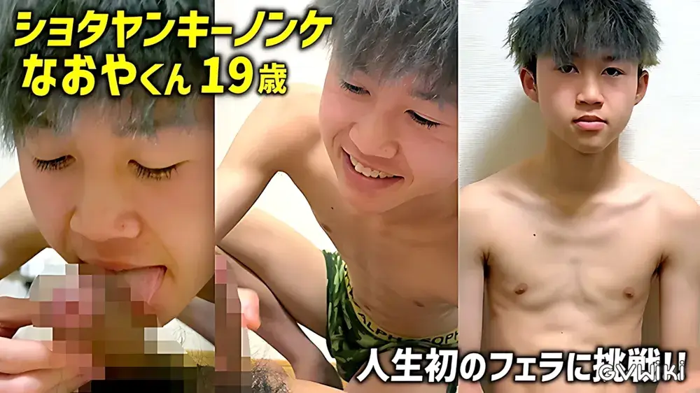 「160cm47kg19歳なおやくん」人生初のフェラに挑戦！！-1