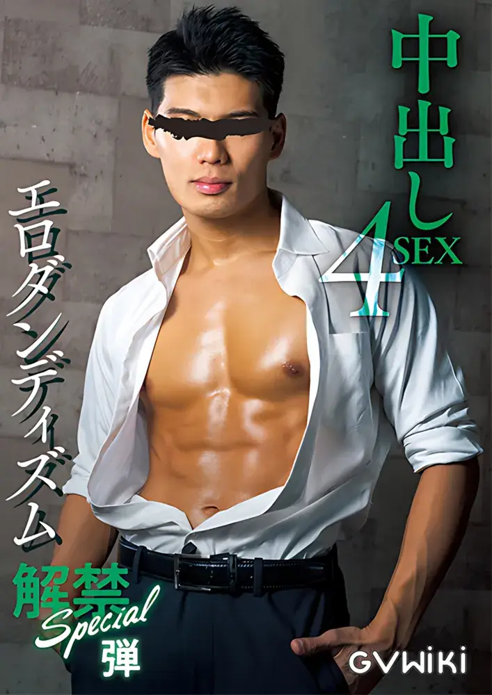 解禁Special 中出し4SEX 弾-1