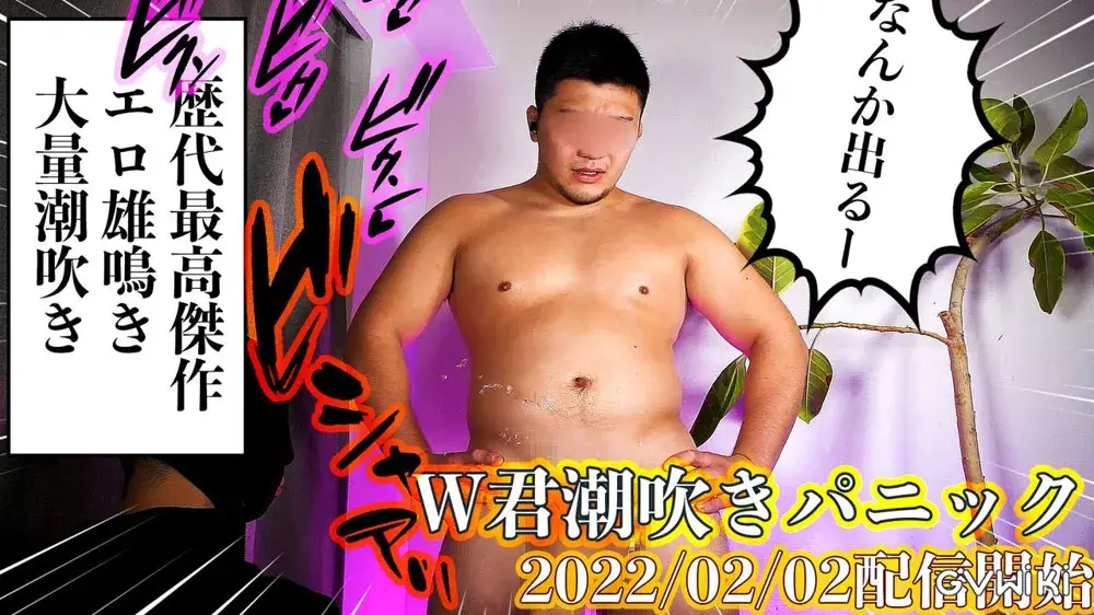 【4パートセット】WくんアーカイブNo.03-2