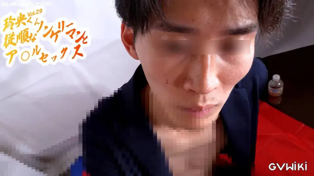 玲央くんVol.29 従順なノンケリーマンとア◯ルセックス-3
