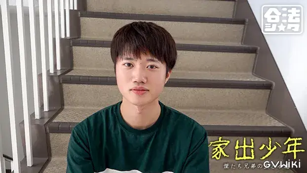 家出少年-27
