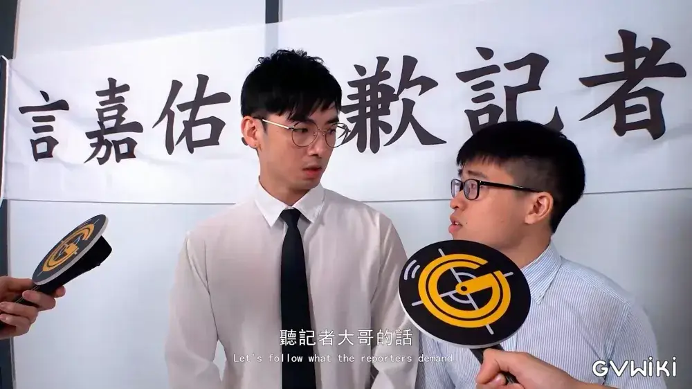 首次開苞！ / 言嘉佑道歉記者會-4