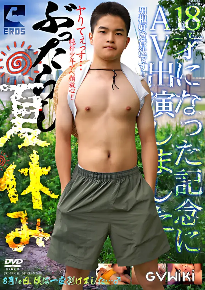 ぶったらし夏休み-1