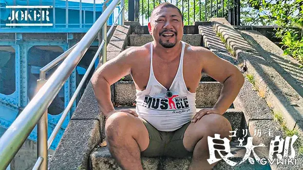 ゴリ坊主 良太郎-4