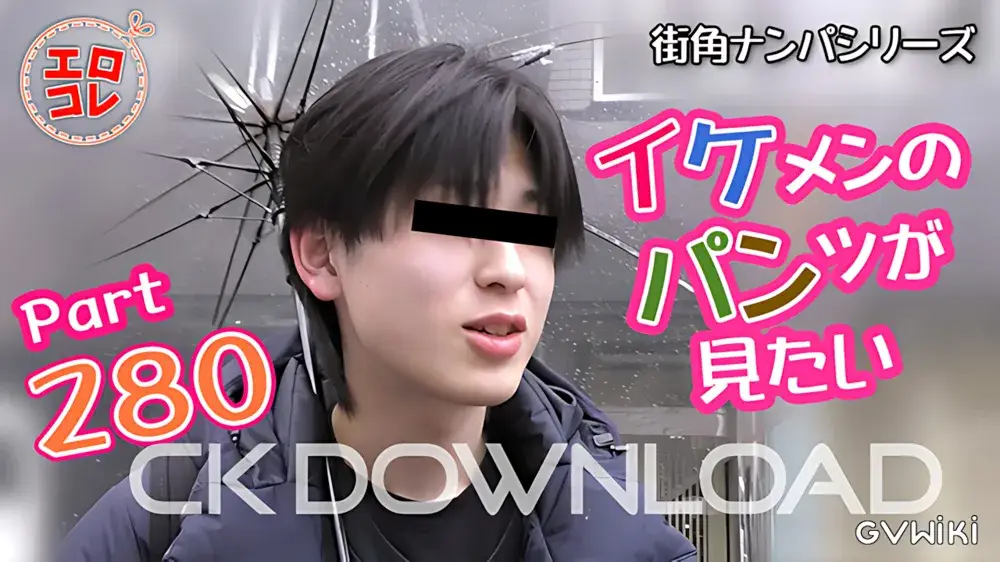 [街角ナンパ]イケメンのパンツが見たい Part280-1
