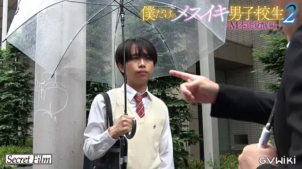僕だけのメスイキ男子校生2-11
