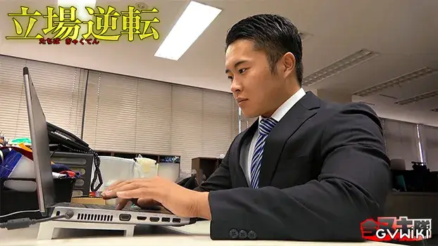 立場逆転-7