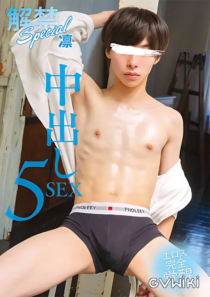 解禁Special 中出し5SEX 凛-1