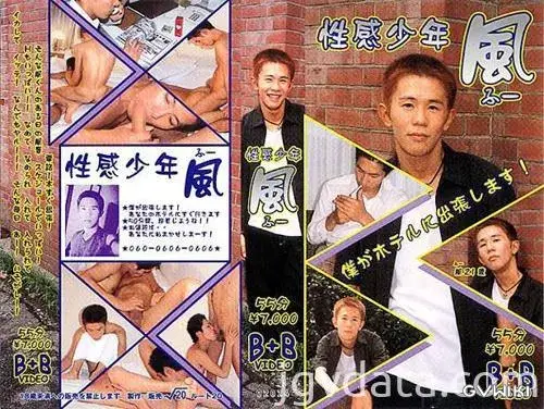 性感少年 風-1