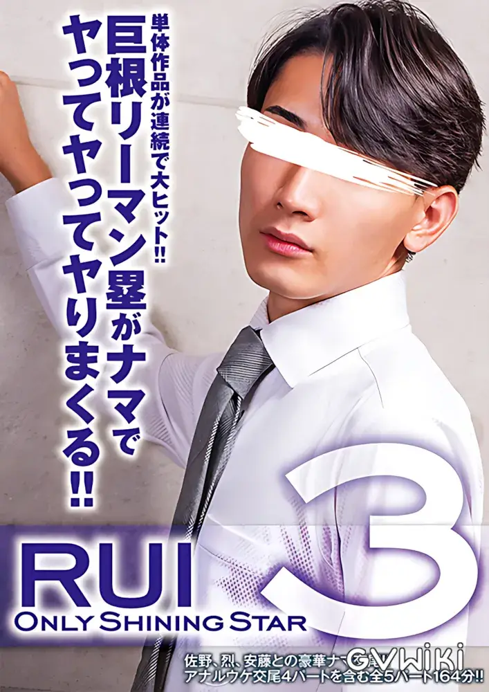 ONLY SHINING STAR RUI 3-1