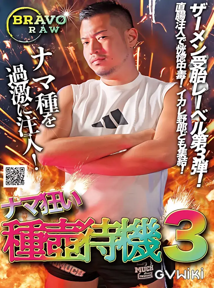 ナマ狂い種壺待機3-1