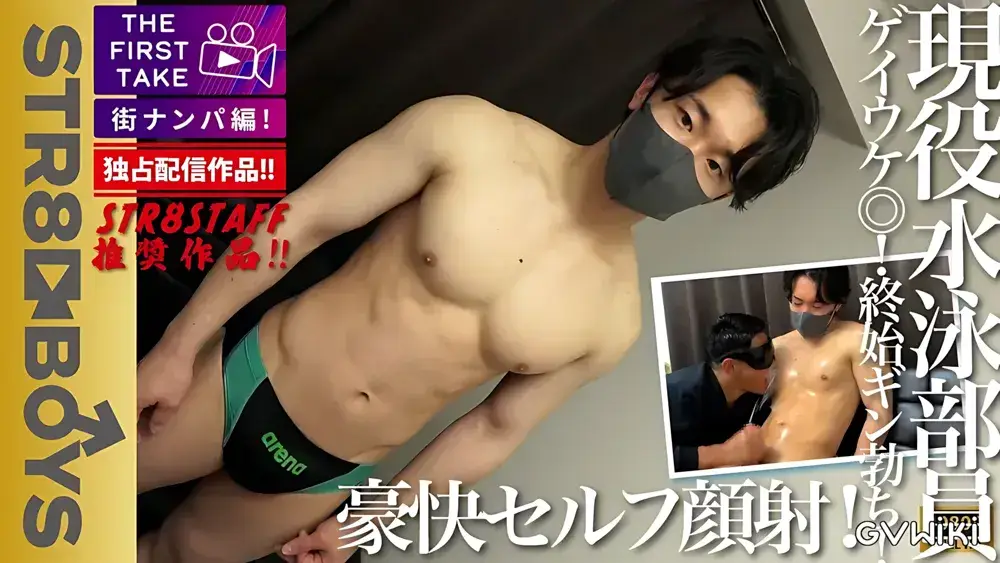 【STAFF推奨!!】【独占配信!!】【THE FIRST TAKE-街ナンパ編-】【豪快ぶっ飛びセルフ顔射】ゲイ受け抜群!!1週間溜まった美容院帰りのカコカワ犬顔!!現役水泳部員20歳をGET!!初のアダルトグッズに大興奮!!-1