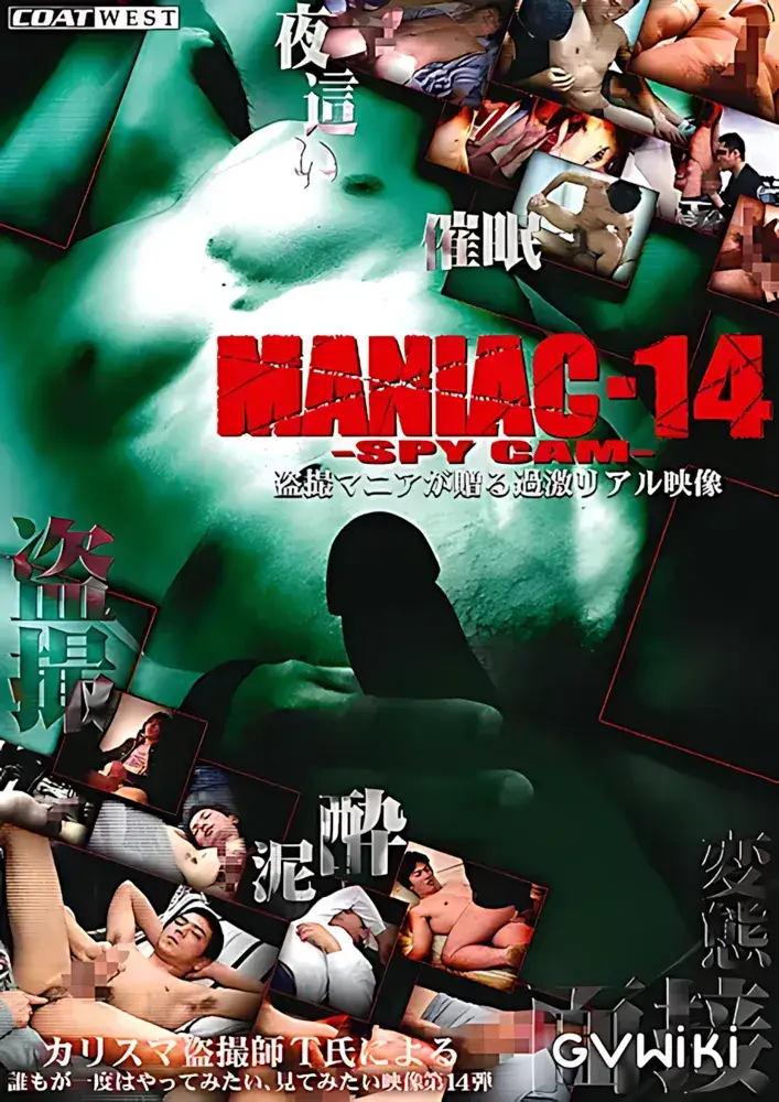 MANIAC 14 SPY CAM-1