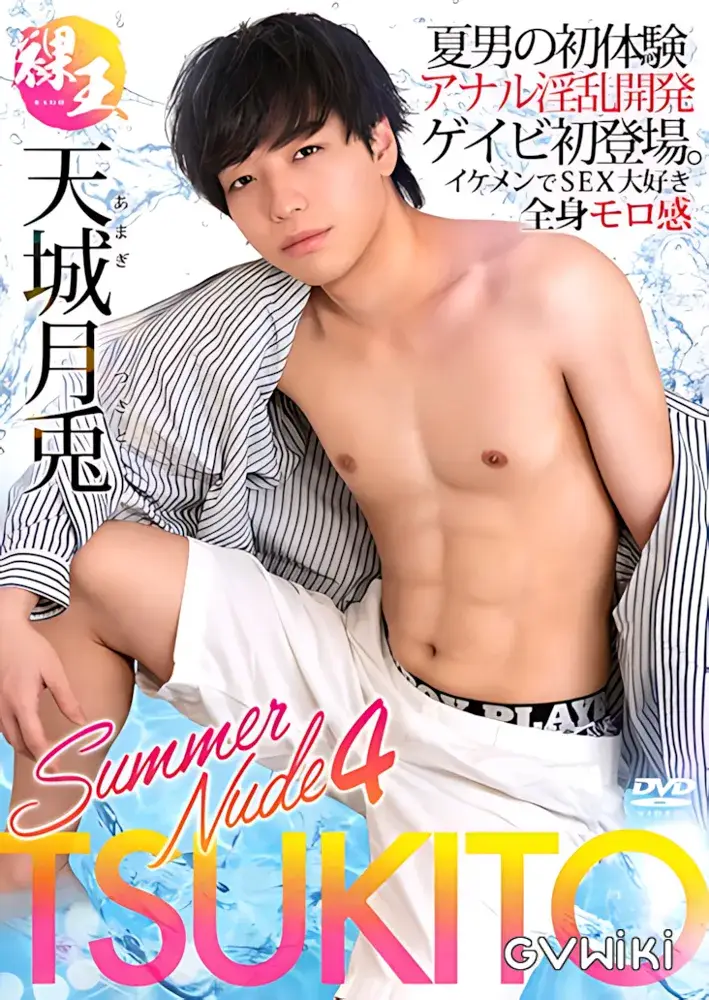 Summer Nude 4 TSUKITO-1