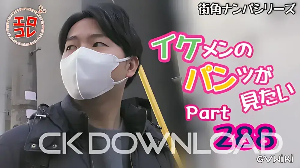 [街角ナンパ]イケメンのパンツが見たい Part288-1