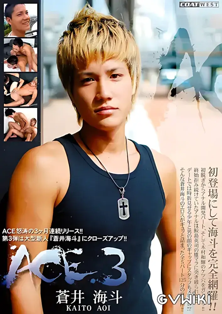 ACE.3 蒼井海斗-1