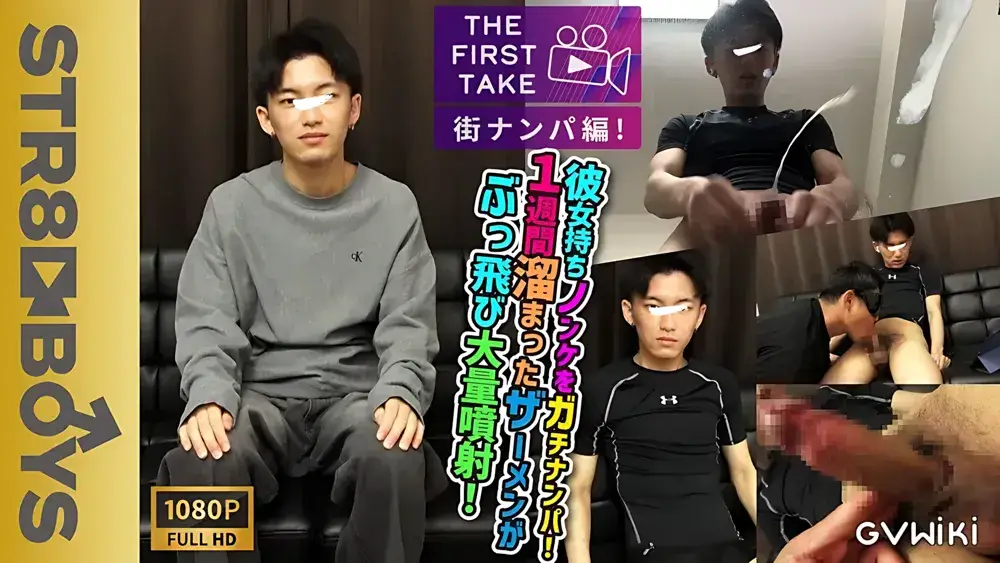 【THE FIRST TAKE-街ナンパ編-】【ぶっ飛び激射精】1週間溜まった22歳彼女持ち学生が買い物中におっさんにしゃぶられぶっ飛び射精する!-1