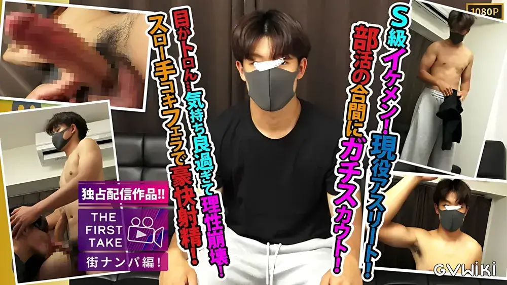 【THE FIRST TAKE-街ナンパ編-】【S級現役体育部員】イク時の目がイッちゃってます!!長マラ美巨根はモロ感!!-1
