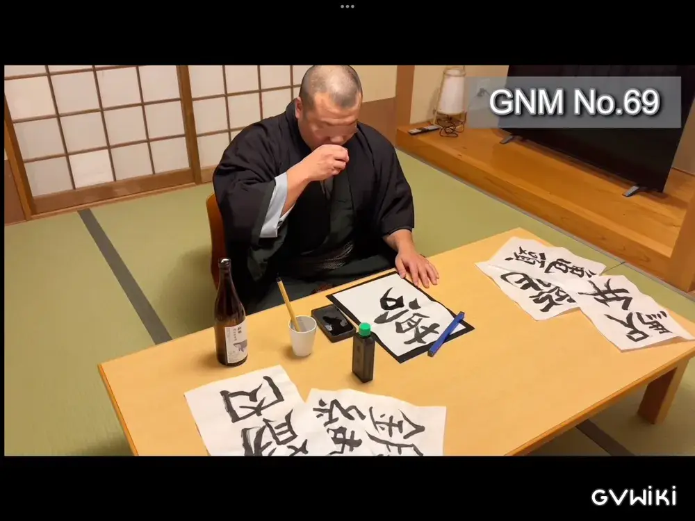 GNM「一富士二鷹三茄子」-2